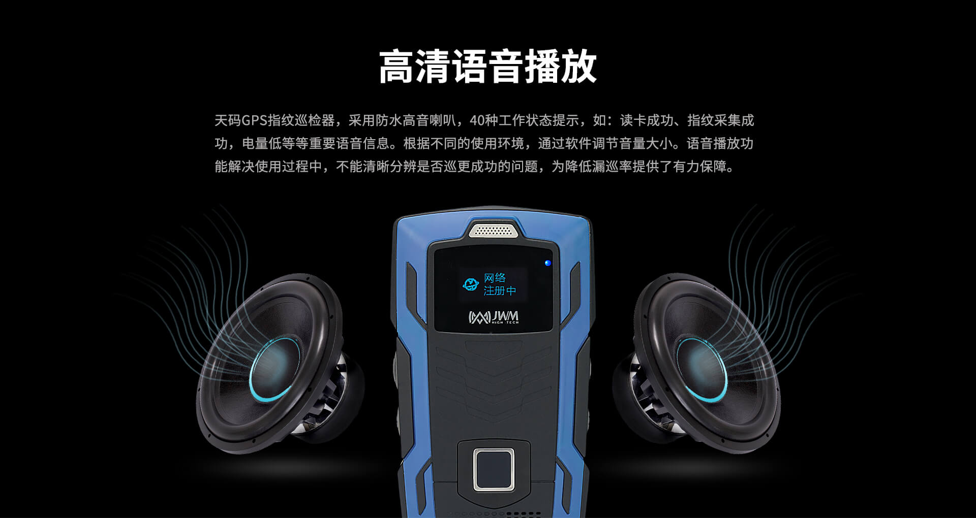 巡更状态语音提示