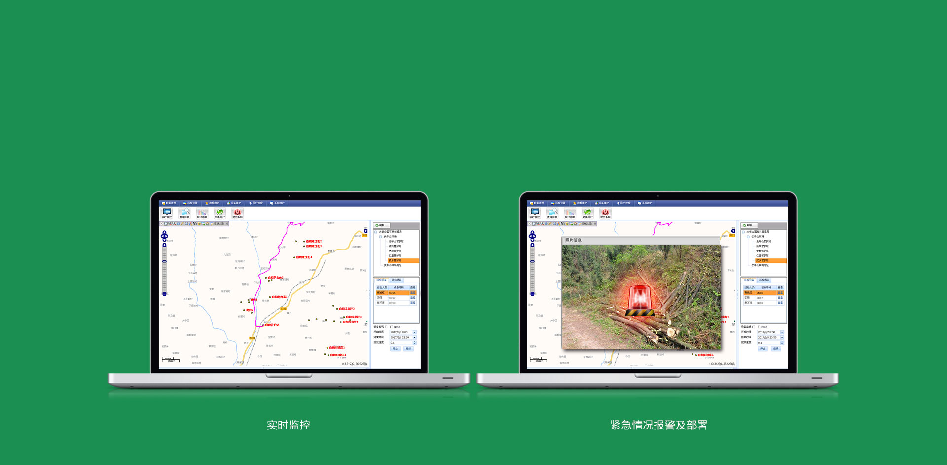 林业巡检系统